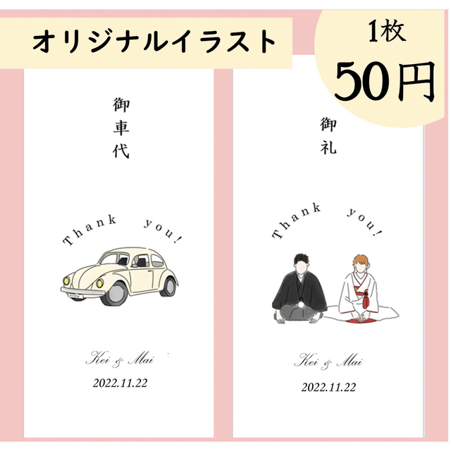 かりん様専用】お車代 御車代 御礼 お礼 封筒 ペーパーアイテム 結婚式