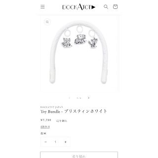 値下げ★ドッカトット　DOCKATOT プリスティンホワイト　トイセット(その他)