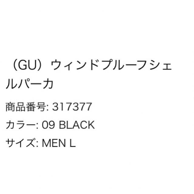 GU(ジーユー)のGU◼︎ウィンドプルーフシェ ルパーカ（ブラック） メンズのジャケット/アウター(マウンテンパーカー)の商品写真