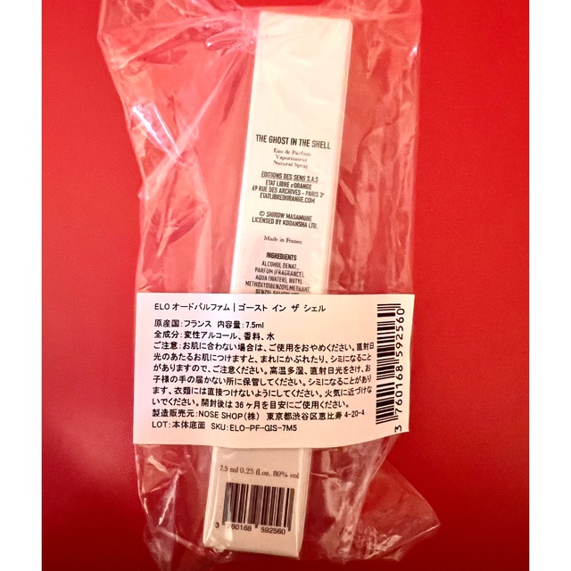 新品 ゴーストインザシェル 7.5ml エタリーブルドオランジェ