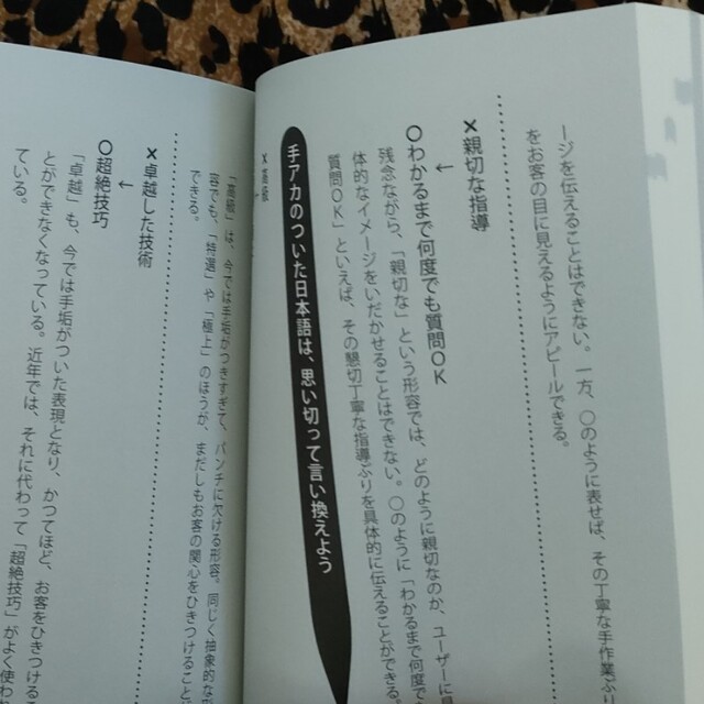 言いたいことを、人を動かす“ことば”に変えるすごい言い換え７００語 エンタメ/ホビーの本(その他)の商品写真