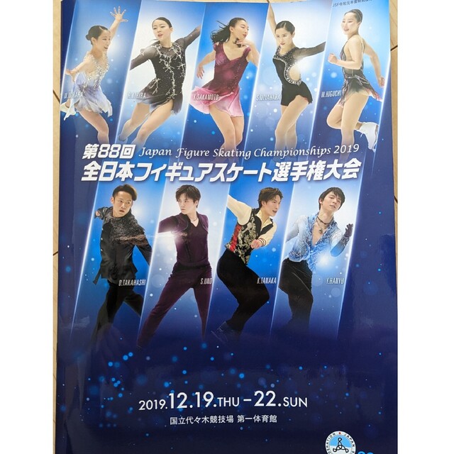 羽生結弦　 パンフレット　notte stellata　&　全日本選手権2019 エンタメ/ホビーのアニメグッズ(その他)の商品写真