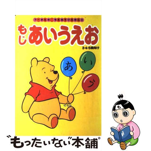 もじ　あいうえお/講談社もったいない本舗書名カナ