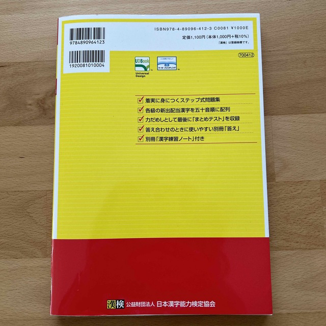 【書き込みなし】美品 漢検８級漢字学習ステップワイド版 改訂三版 エンタメ/ホビーの本(資格/検定)の商品写真