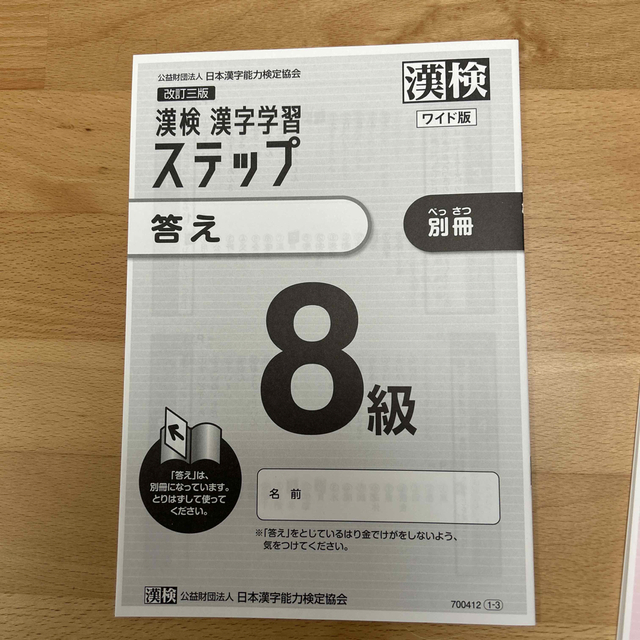 【書き込みなし】美品 漢検８級漢字学習ステップワイド版 改訂三版 エンタメ/ホビーの本(資格/検定)の商品写真