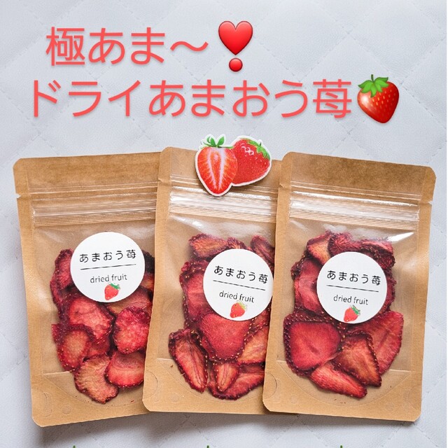 甘あま～(無添加)　ドライフルーツあまおう苺 ３こセット➰ 食品/飲料/酒の食品(フルーツ)の商品写真