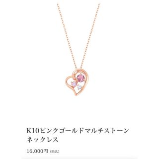 ジュエリーツツミ(JEWELRY TSUTSUMI)の【GW限定価格】ジュエリー　ツツミ　ピンクゴールド　ネックレス(ネックレス)