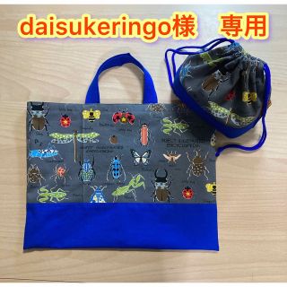 daisukeringo様専用(外出用品)