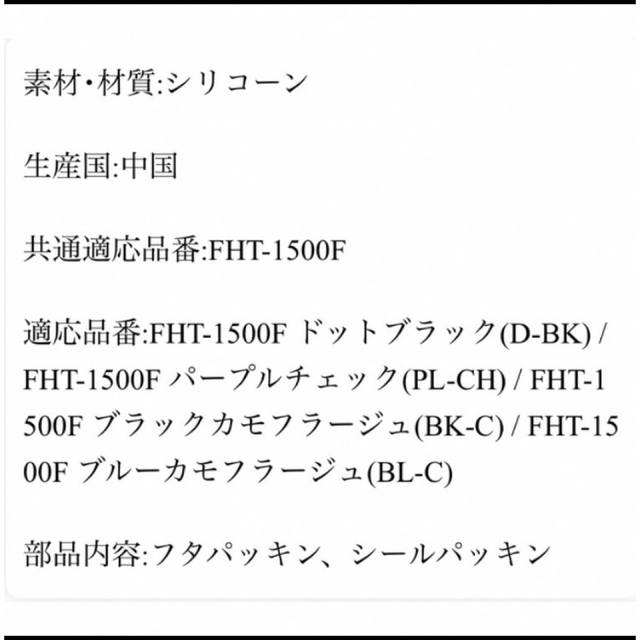 THERMOS(サーモス)のFHT-1500FパッキンセットL  キッズ/ベビー/マタニティの授乳/お食事用品(水筒)の商品写真