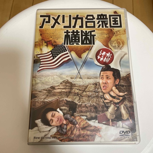 最大68％オフ！ 水曜どうでしょうDVD 第15弾 アメリカ合衆国横断