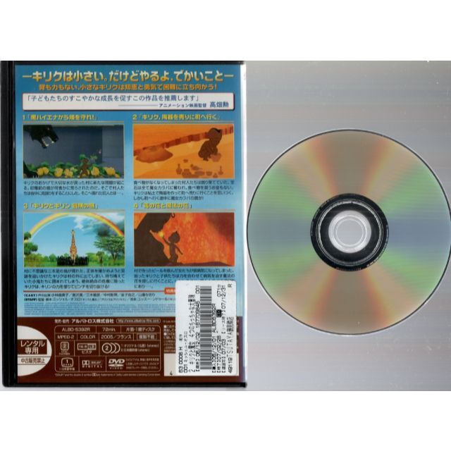 rd01721　キリクと魔女 2　中古DVD エンタメ/ホビーのDVD/ブルーレイ(キッズ/ファミリー)の商品写真