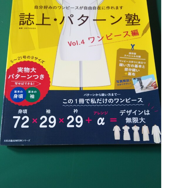 ☆専用です☆誌上・パターン塾 ｖｏｌ．４ ワンピース編 エンタメ/ホビーの本(趣味/スポーツ/実用)の商品写真