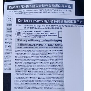 Kep1er FLY-BY 購入者特典会抽選応募用紙2枚(K-POP/アジア)
