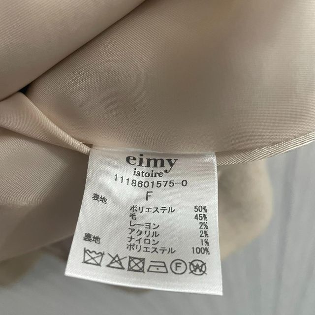 eimy istoire(エイミーイストワール)のeimy エイミー ツイード ジャケット スカート セット売り ベージュ レディースのジャケット/アウター(テーラードジャケット)の商品写真