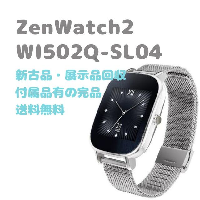 ASUS ZenWatch2 スマートウォッチ