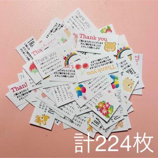 現品限り! 在庫処分　サンキューシール　計224枚　ハンドメイド(カード/レター/ラッピング)