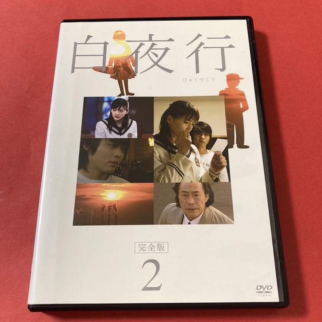 白夜行 完全版 DVD-BOX〈6枚組〉／山田孝之／綾瀬はるか／武田鉄矢／田中圭