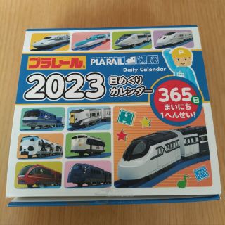 タカラトミー(Takara Tomy)のプラレール　2023年　日めくりカレンダー(カレンダー/スケジュール)