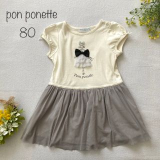 ポンポネット(pom ponette)の570 ポンポネット【とろける様な柔らかチュール】おめかし女の子のチュールワンピ(ワンピース)