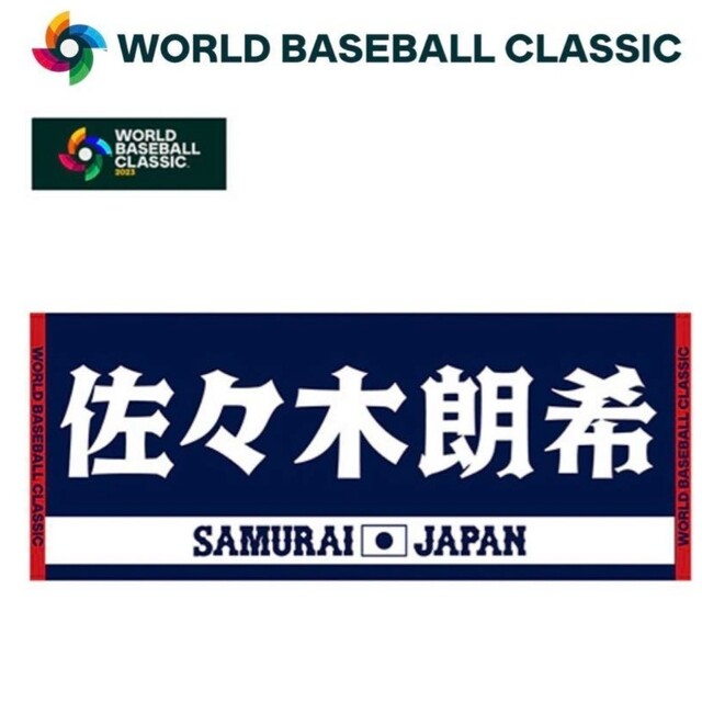 ジャパン ☆新品未使用☆WBC #14 佐々木 朗希 フェイスタオル 2023 侍