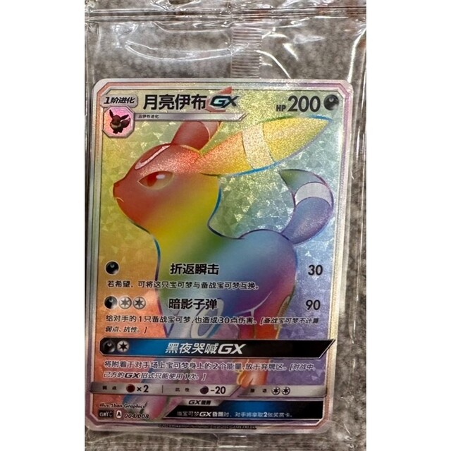 ポケモン  中国 gx hr 未開封 ブラッキー