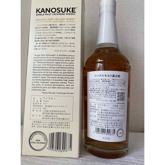 シングルモルト嘉之助 48% 700ML