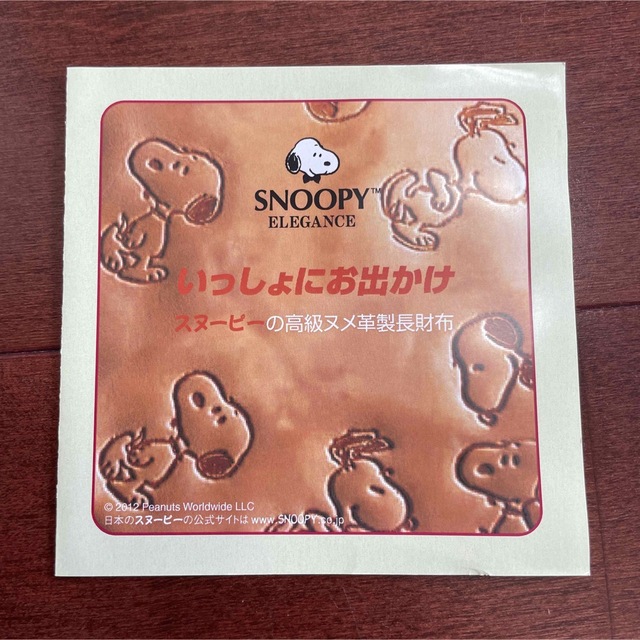 SNOOPY(スヌーピー)のスヌーピー いっしょにお出かけ　高級ヌメ革製長財布 レディースのファッション小物(財布)の商品写真