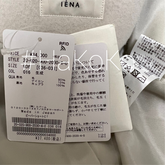 トラディショナルウェザーウエア ◇新品 IENA ビーバーショートコート