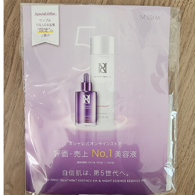 MISSHA(ミシャ)の⭐MISSHA ７日間サンプルセット⭐ コスメ/美容のキット/セット(サンプル/トライアルキット)の商品写真