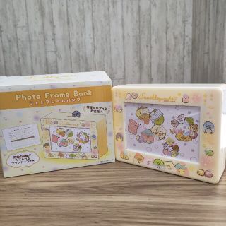 スミッコグラシ(すみっコぐらし)のすみっコぐらし フォトフレームバンク#貯金箱(その他)