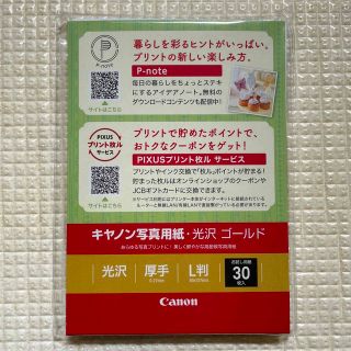 キヤノン(Canon)のキャノン写真用紙　光沢　ゴールド　L判　厚手0.27mm(その他)