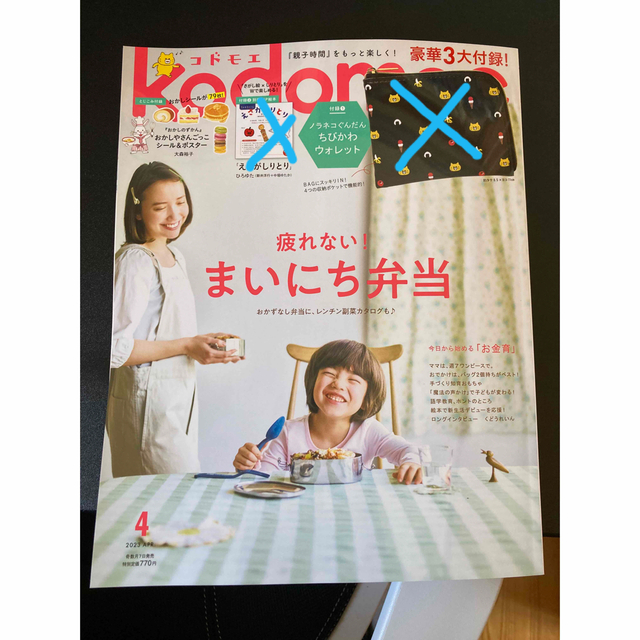 白泉社(ハクセンシャ)のkodomoe2023年4月号 エンタメ/ホビーの雑誌(絵本/児童書)の商品写真