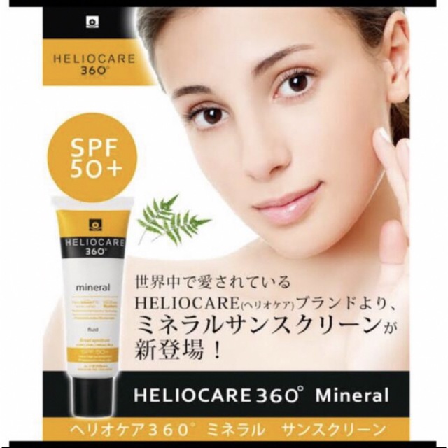 Heliocare(ヘリオケア)の新品未使用品　ヘリオケア　日焼け止め　飲む日焼け止め コスメ/美容のボディケア(日焼け止め/サンオイル)の商品写真