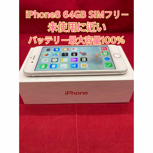 iPhone - iPhone8 64GB SIMフリーの通販 by une pomme｜アイフォーン