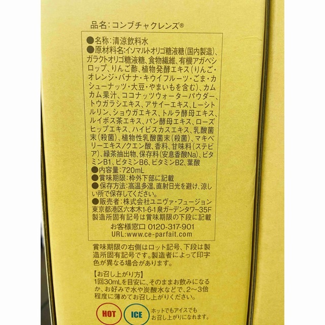 コンブチャクレンズ720ml  2本セット❗️賞味期限間近の為激安❗️ 未開封 コスメ/美容のダイエット(ダイエット食品)の商品写真