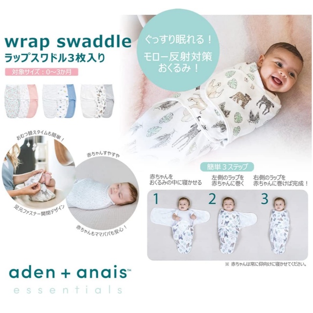 aden+anais(エイデンアンドアネイ)のaden + anais エイデンアンドアネイ スワドル キッズ/ベビー/マタニティのこども用ファッション小物(おくるみ/ブランケット)の商品写真