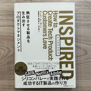 ＩＮＳＰＩＲＥＤ 熱狂させる製品を生み出すプロダクトマネジメント(ビジネス/経済)