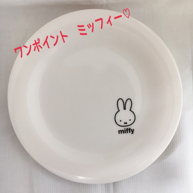 miffy(ミッフィー)の【残り２点】miffy  シンプルフェイスプレート　20cm  ディックブルーナ インテリア/住まい/日用品のキッチン/食器(食器)の商品写真