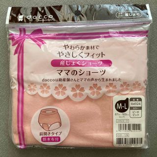 オオサキメディカル(Osaki Medical)の【新品・未使用】産褥ショーツM-L(マタニティ下着)