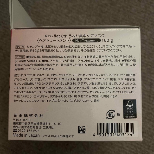 Essential(エッセンシャル)のエッセンシャル flat くせ・うねり集中ケアマスク　２個セット コスメ/美容のヘアケア/スタイリング(トリートメント)の商品写真