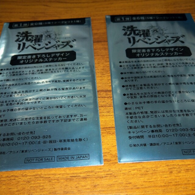東京リベンジャーズ(トウキョウリベンジャーズ)の東京リベンジャーズ　ステッカー1枚　3枚あります。 エンタメ/ホビーのアニメグッズ(その他)の商品写真