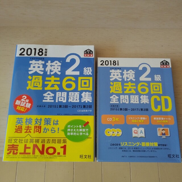 英検２級過去６回全問題集 ２０１８年度版＋CD エンタメ/ホビーの本(資格/検定)の商品写真