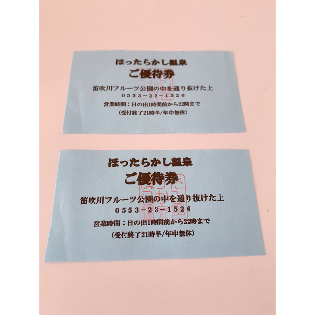 ⬛︎ほったらかし温泉2枚ペアセット⬛︎チケット優待券山梨県⬛︎半額 チケットの優待券/割引券(その他)の商品写真