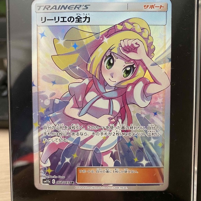 ポケモンカード　リーリエの全力sr 美品