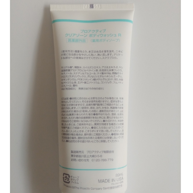 proactiv(プロアクティブ)のプロアクティブ　クリアゾーン　ボディウォッシュR（薬用ボディソープ）89ml コスメ/美容のボディケア(ボディソープ/石鹸)の商品写真