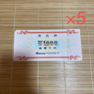 ベイシアグループ　商品券　5000円分(ショッピング)