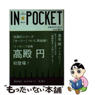 ＩＮ★ＰＯＣＫＥＴ　２０１２年１１月号/講談社