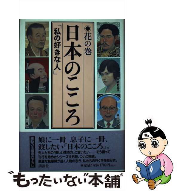 信，　修，　私の好きな人　買い新作　【中古】　脇田　光昭，　日本のこころ　歴史　花の巻　西澤　竹西　門屋　寛子，　潤一，　小原　林　真理子，　CONVERSADEQUINTALCOM