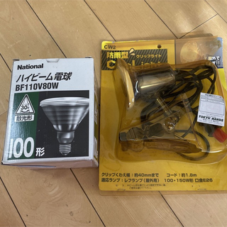 ヤザワコーポレーション(Yazawa)の防雨型クリップライトとハイビーム電球の２点セット(天井照明)