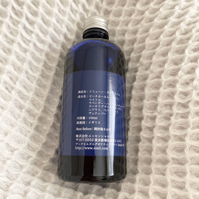 ヴェルトゥー 003 イミューン・ボディオイル オーガニックオイル 100ml 1